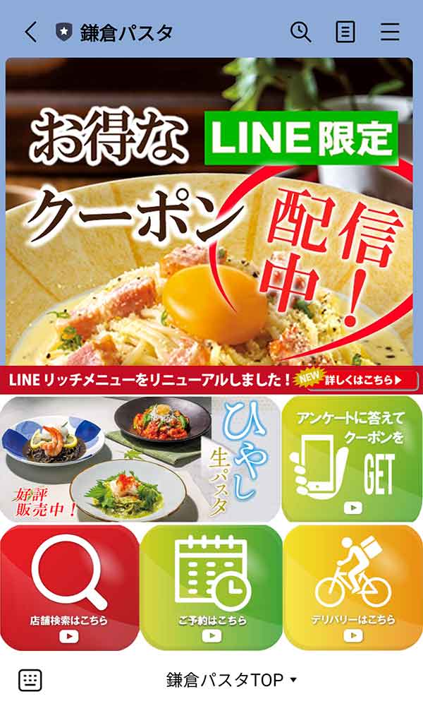鎌倉パスタLINE公式アカウント