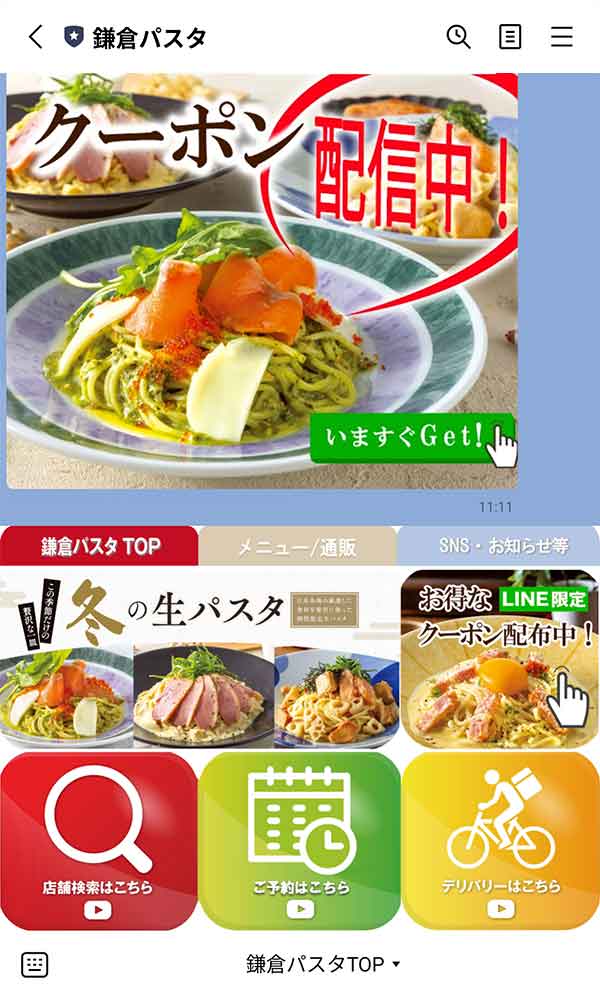 鎌倉パスタLINE公式アカウント