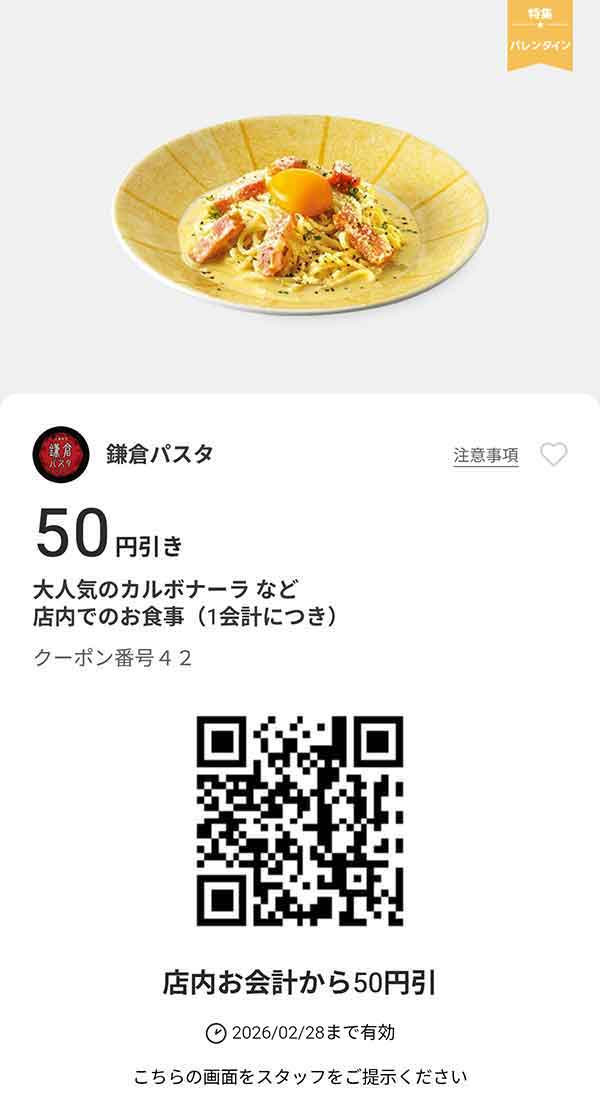 大人気のカルボナーラなど「店内でのお食事」50円引き