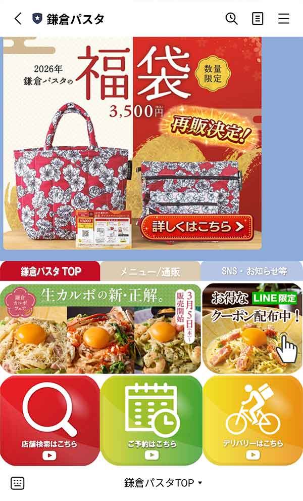 鎌倉パスタLINE公式アカウント