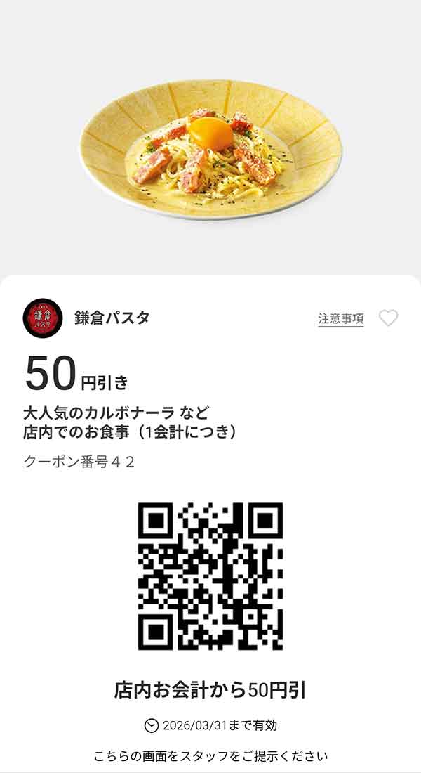 大人気のカルボナーラなど「店内でのお食事」50円引き