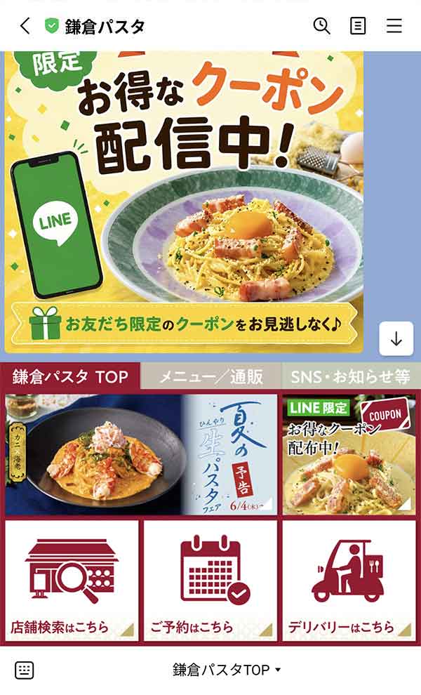 鎌倉パスタLINE公式アカウント