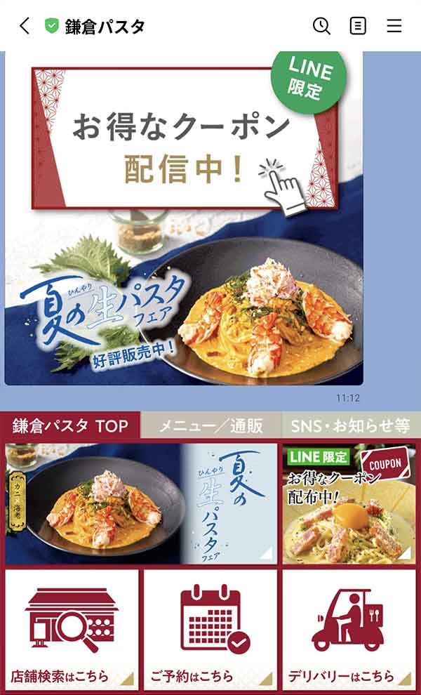 鎌倉パスタLINE公式アカウント