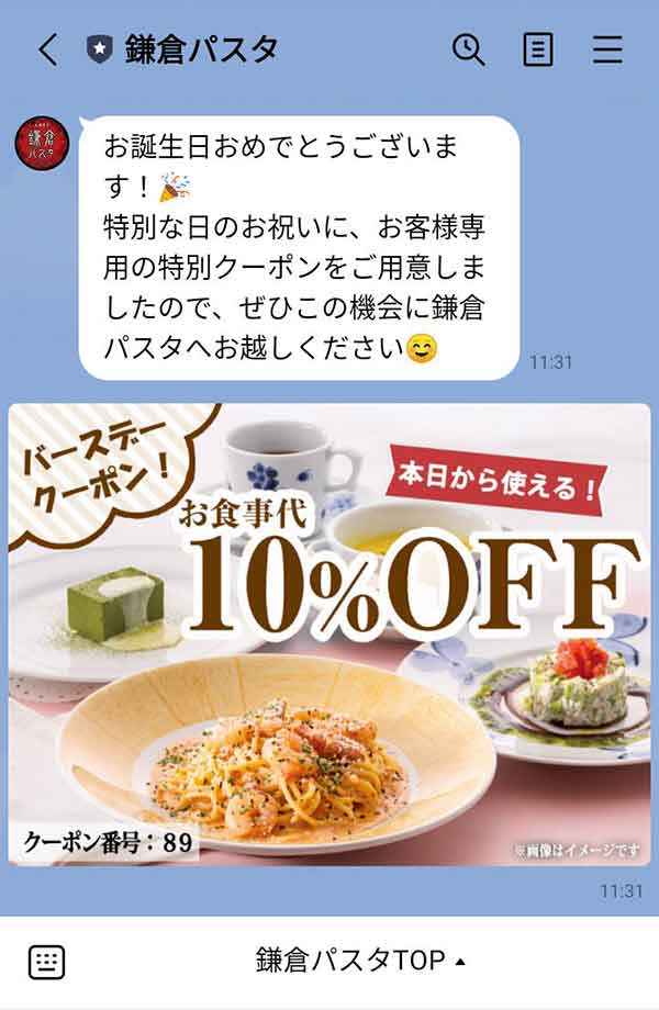 バースデークーポン 10%OFF