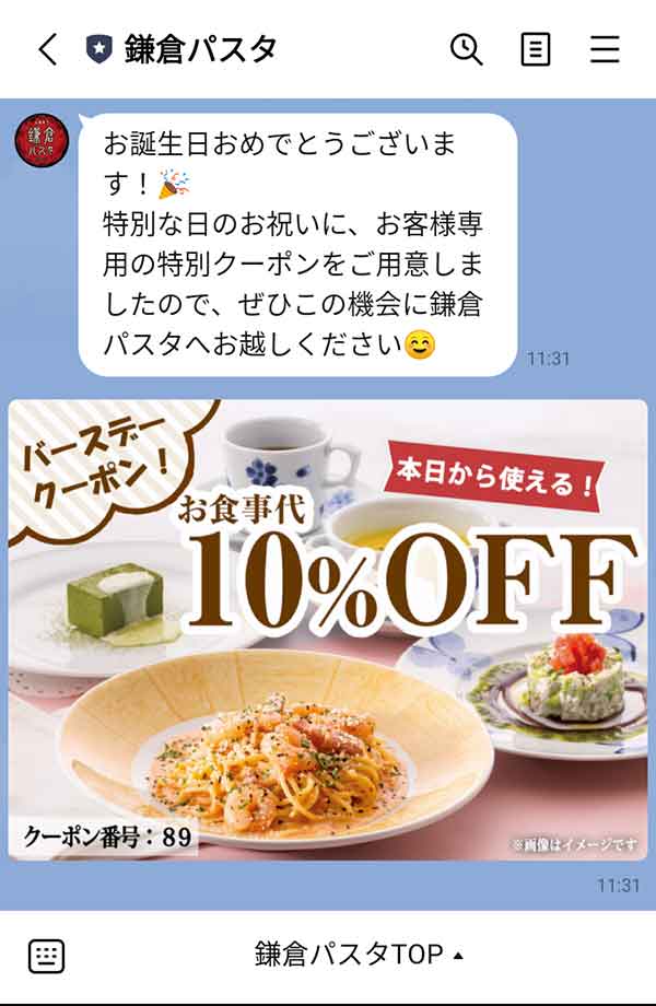 鎌倉パスタのLINEバースデークーポン