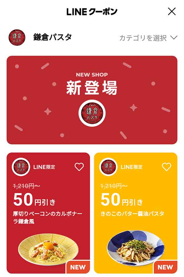 LINEクーポン