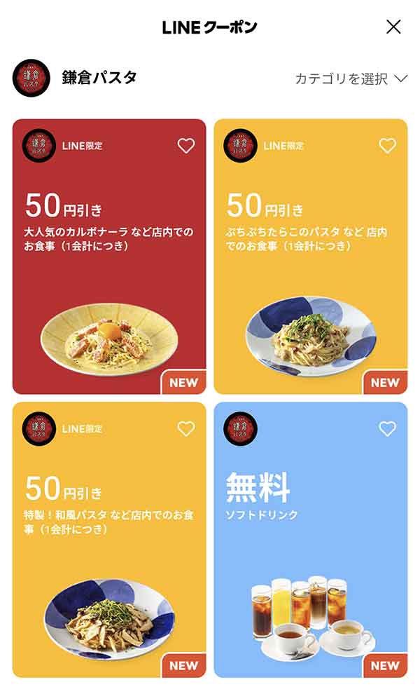 LINEクーポン