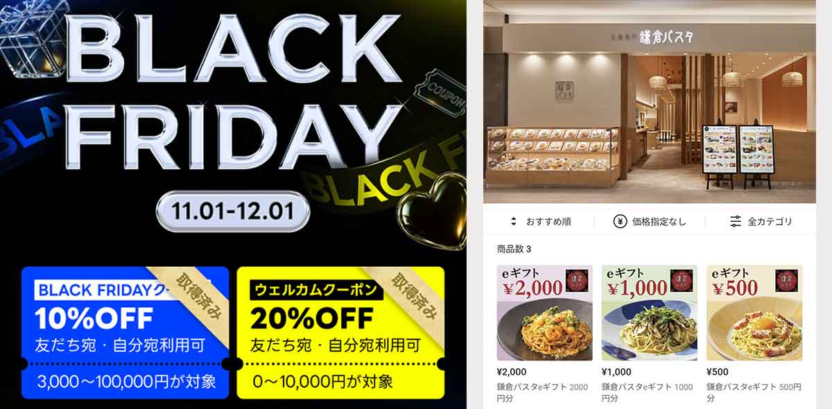 鎌倉パスタで使えるLINEギフトのクーポン情報