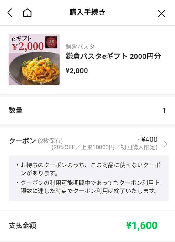 鎌倉パスタeギフト2,000円分