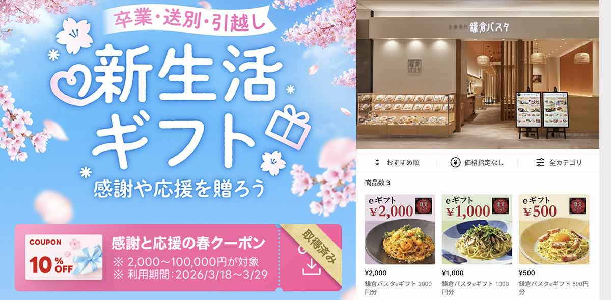 鎌倉パスタで利用できるLINEギフトのクーポン情報