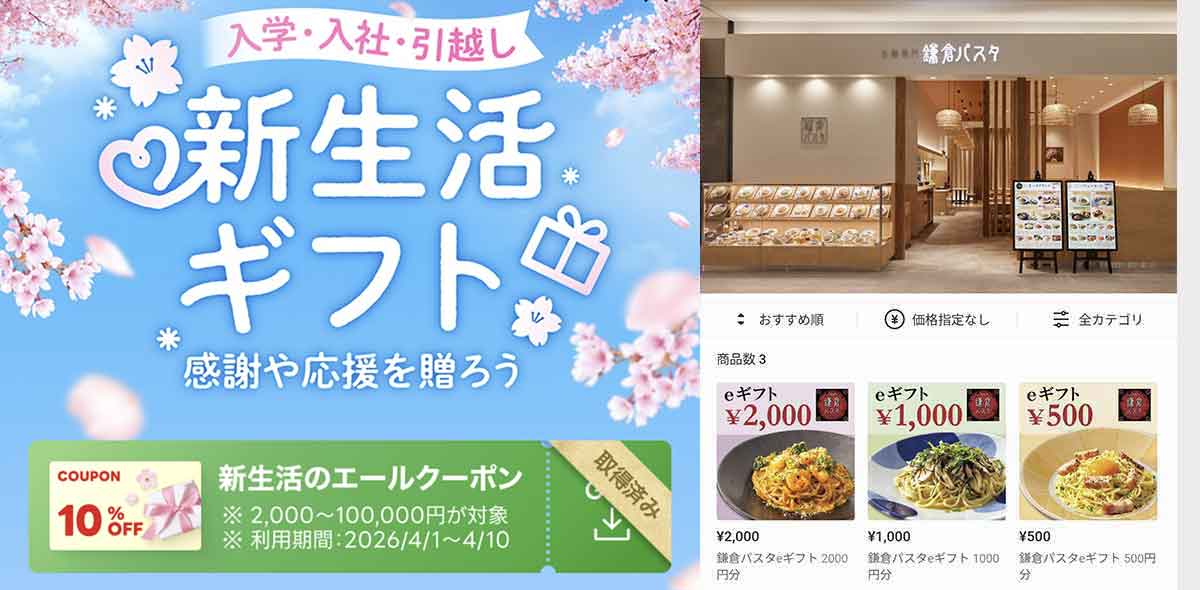 鎌倉パスタで利用できるLINEギフトのクーポン情報