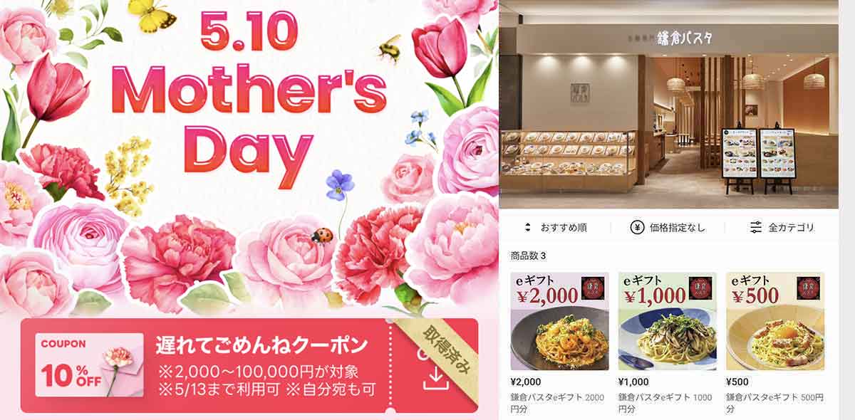 鎌倉パスタで利用できたLINEギフト 母の日10%OFFクーポン情報