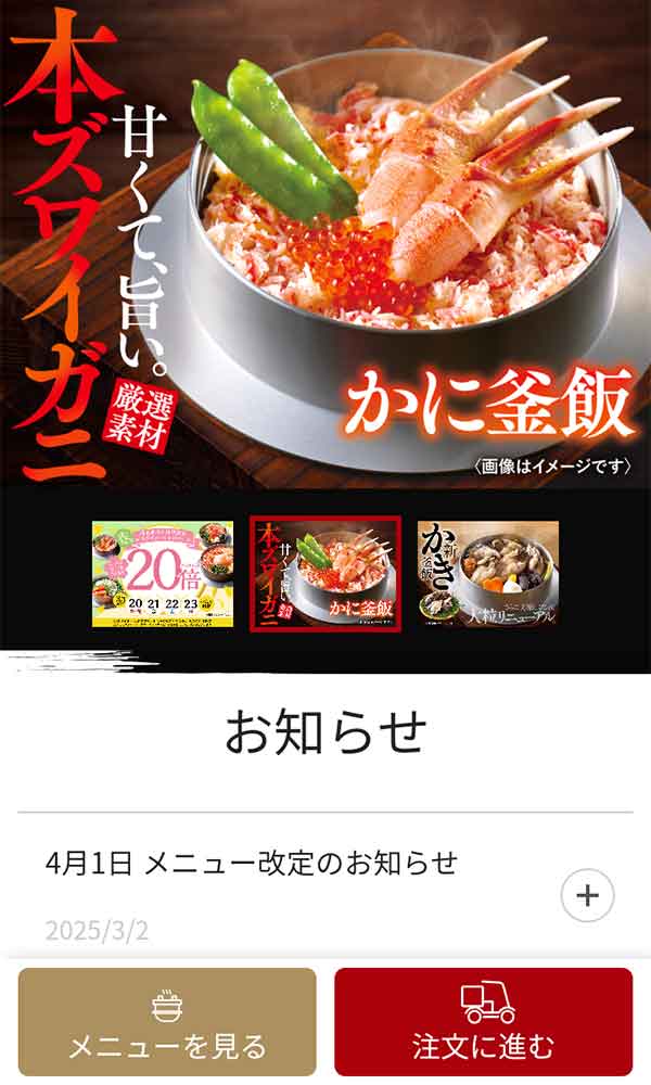 釜寅公式アプリ