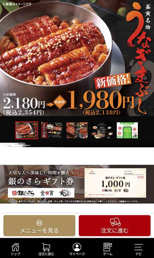釜寅公式アプリ