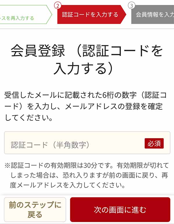 認証コード入力