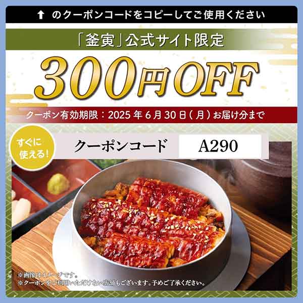 釜寅LINE公式アカウントのクーポン