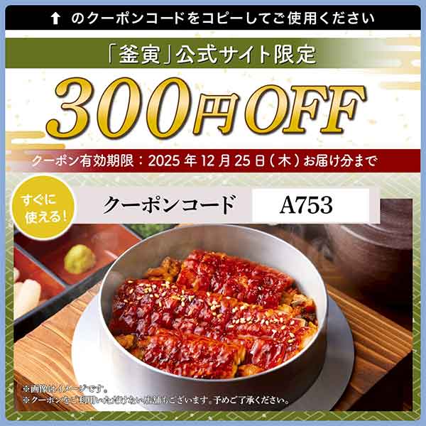 釜寅LINE公式アカウントのクーポン
