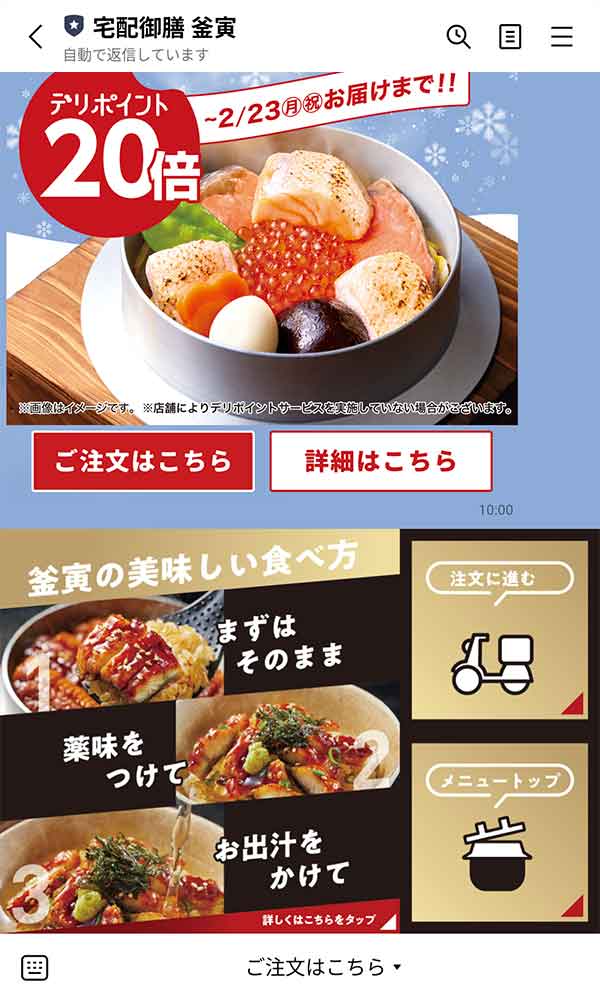 釜寅LINE公式アカウント