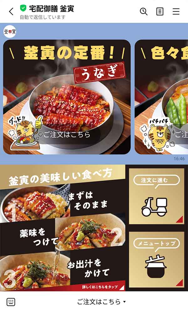 釜寅LINE公式アカウント