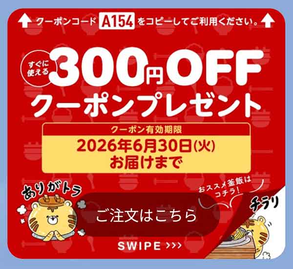 釜寅LINE公式アカウントのクーポン