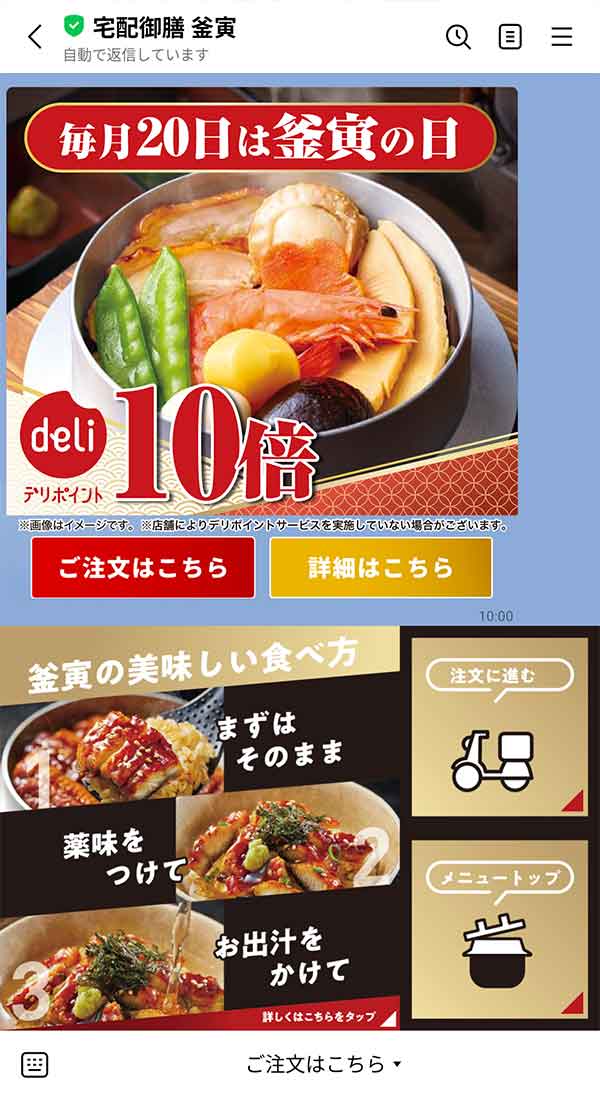釜寅LINE公式アカウント