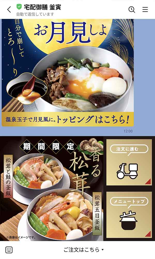 釜寅LINE公式アカウント