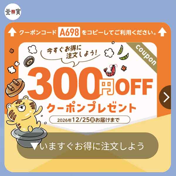 釜寅LINE公式アカウントの300円OFFクーポン