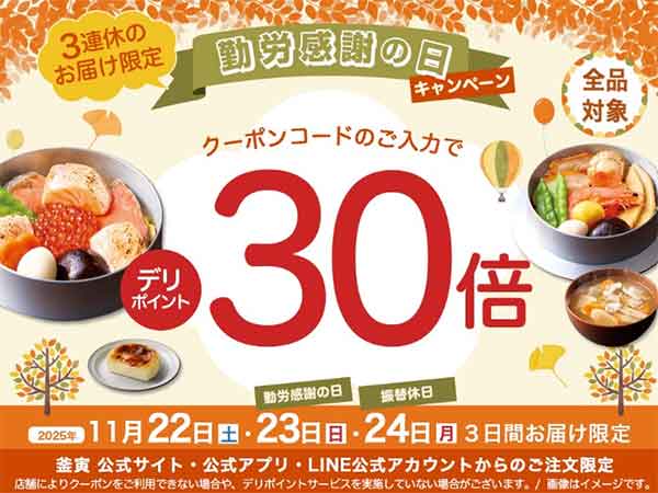 デリポイント20倍