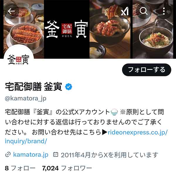 X公式アカウント