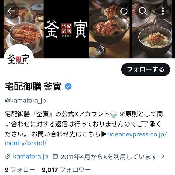 X公式アカウント