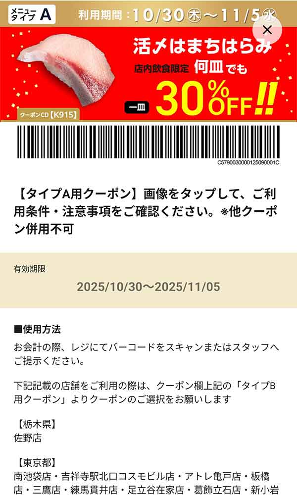 タイプA店舗用「活〆はまちはらみ 何皿でも一皿30％OFF!!」