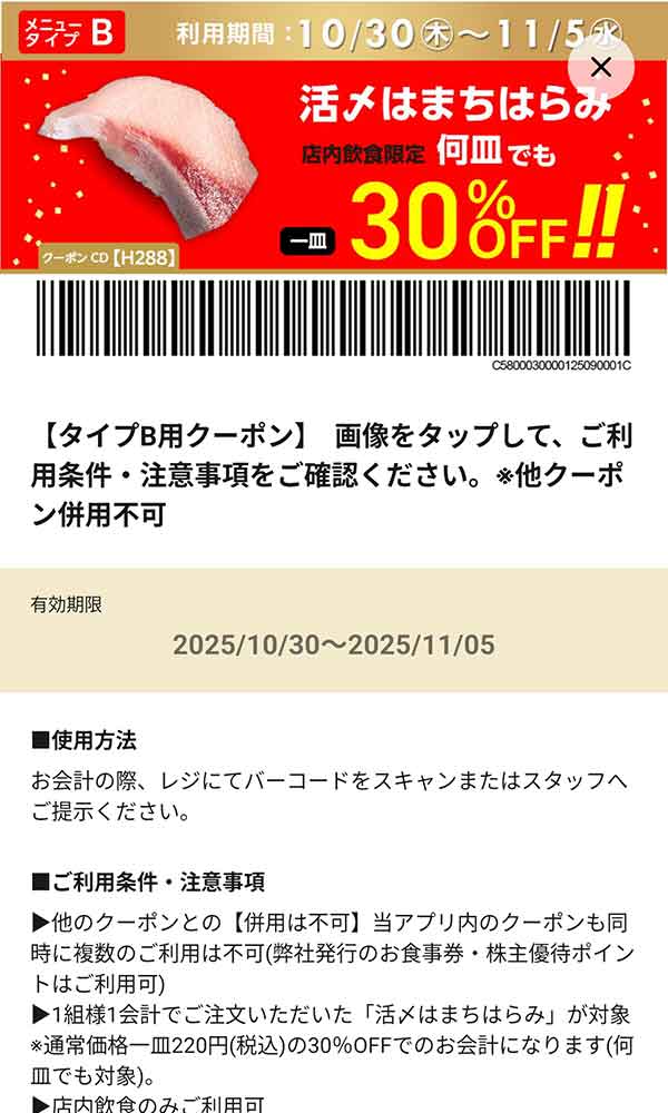 タイプB店舗用「活〆はまちはらみし 何皿でも一皿30％OFF!!」