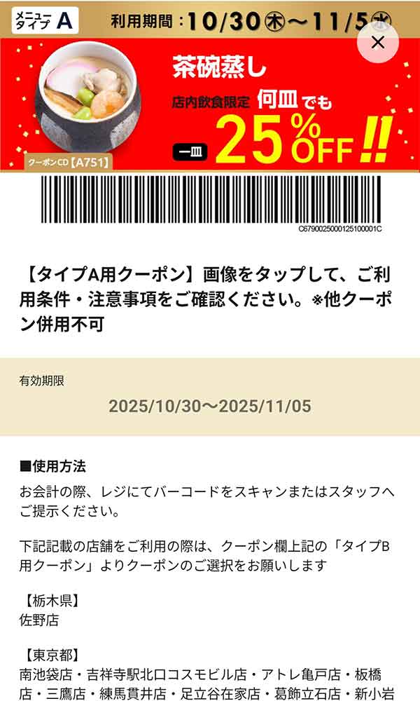 タイプA店舗用「茶碗蒸し 何皿でも一皿25％OFF!!」