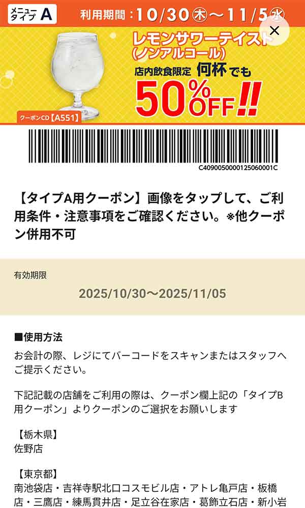 タイプA店舗用「レモンサワーテイスト（ノンアルコール） 何杯でも50％OFF!!」