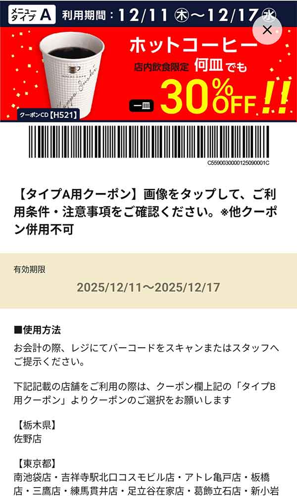 タイプA店舗用「ホットコーヒー 何杯でも30％OFF!!」