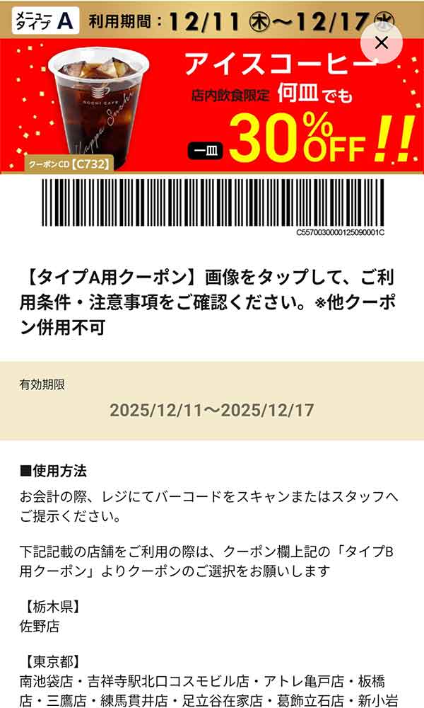 タイプA店舗用「アイスコーヒー 何杯でも30％OFF!!」