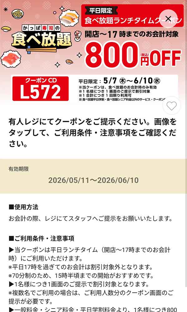開店～17時「食べ放題800円(税込)OFF」（平日限定）