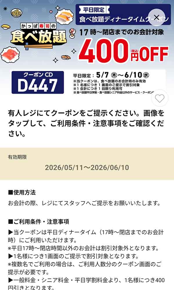 17時～閉店「食べ放題400円(税込)OFF」（平日限定）