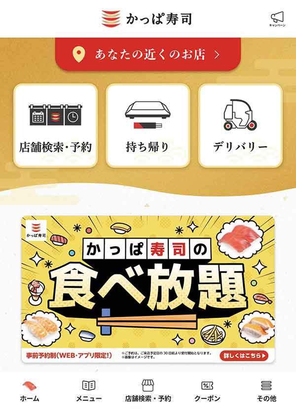 かっぱ寿司公式アプリ