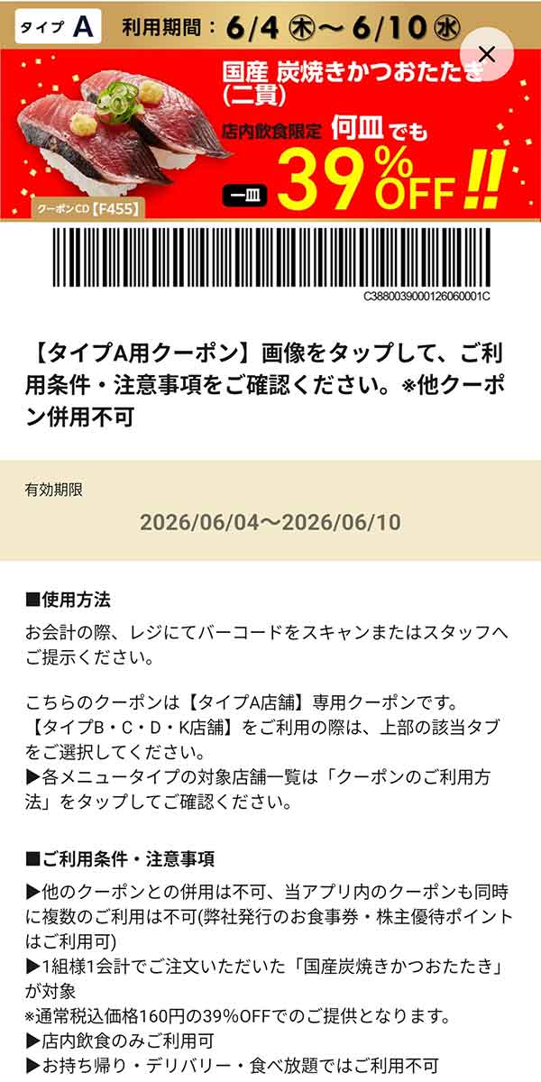 タイプA店舗用「国産 炭焼きかつおたたき（二貫） 何皿でも39％OFF!!」