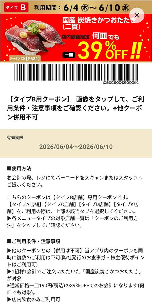 タイプB店舗用「国産 炭焼きかつおたたき（二貫） 何皿でも39％OFF!!」