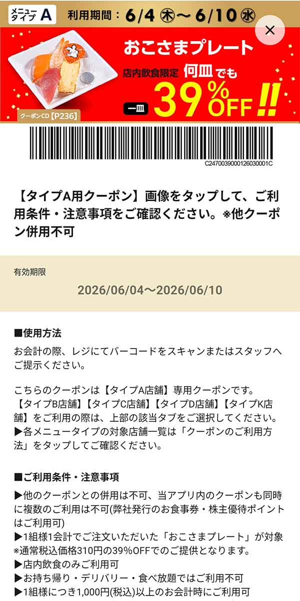 メニュータイプA「おこさまプレート 何皿でも39％OFF!!」