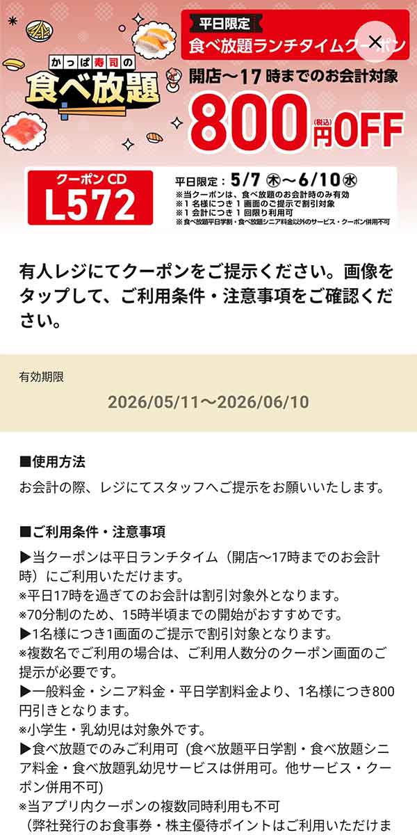 平日限定「食べ放題ランチタイムクーポン 800円OFF」