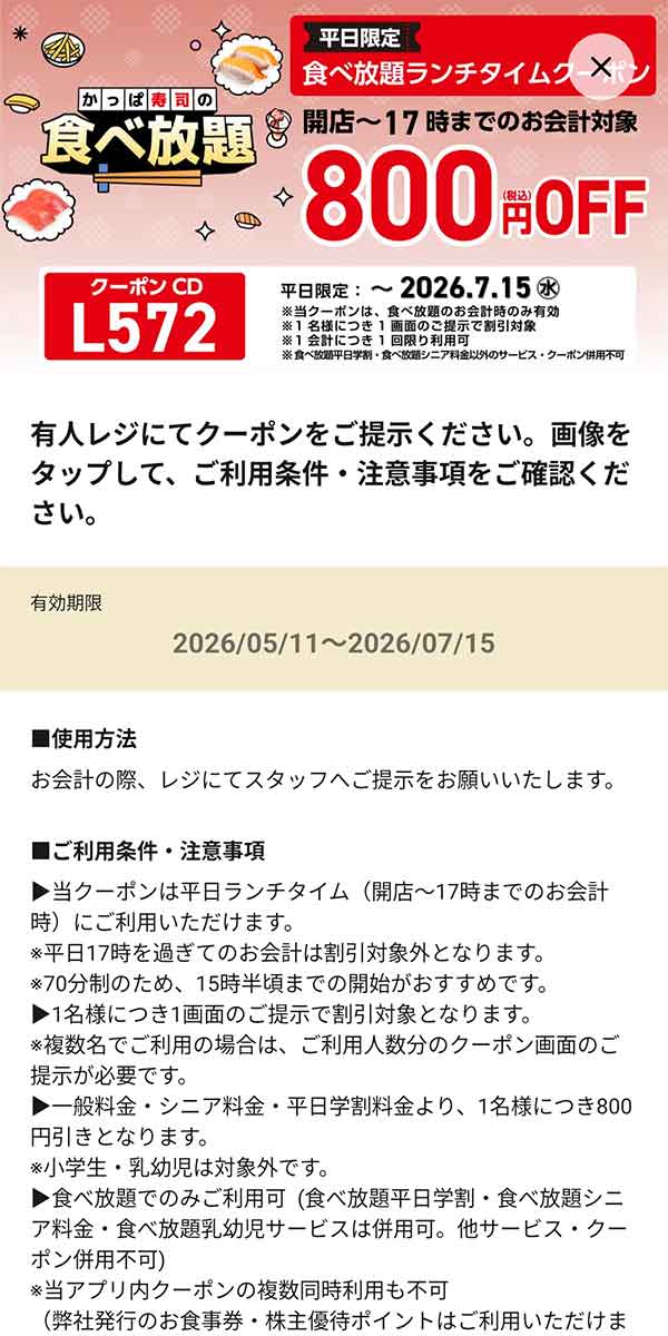 平日限定「食べ放題ランチタイムクーポン 800円OFF」