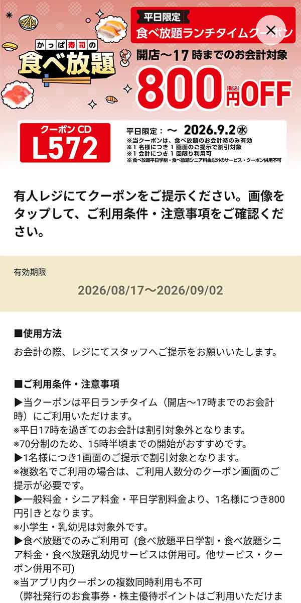 平日限定「食べ放題ランチタイムクーポン 800円OFF」