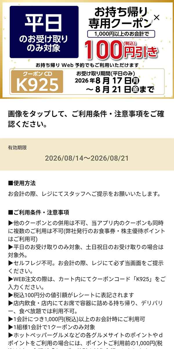 平日のお受け取り限定「お持ち帰り100円引き」