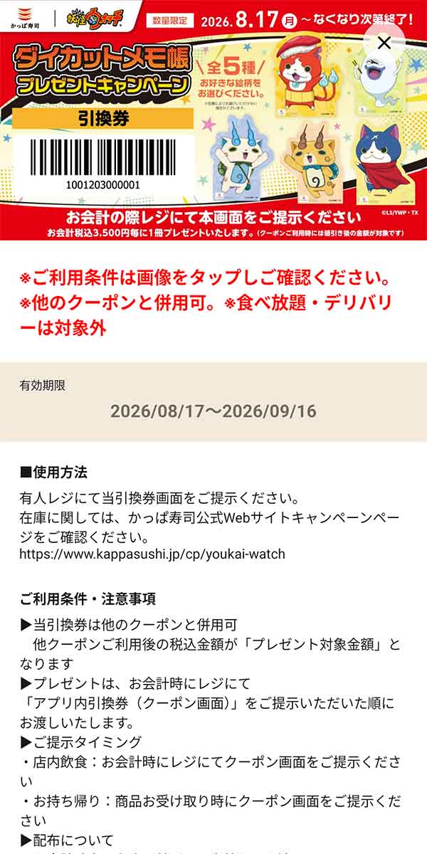 妖怪ウォッチ ぷにぷに「ダイカットメモ帳」プレゼントキャンペーン
