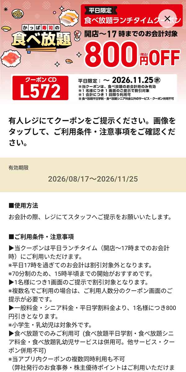 平日限定「食べ放題ランチタイムクーポン 800円OFF」