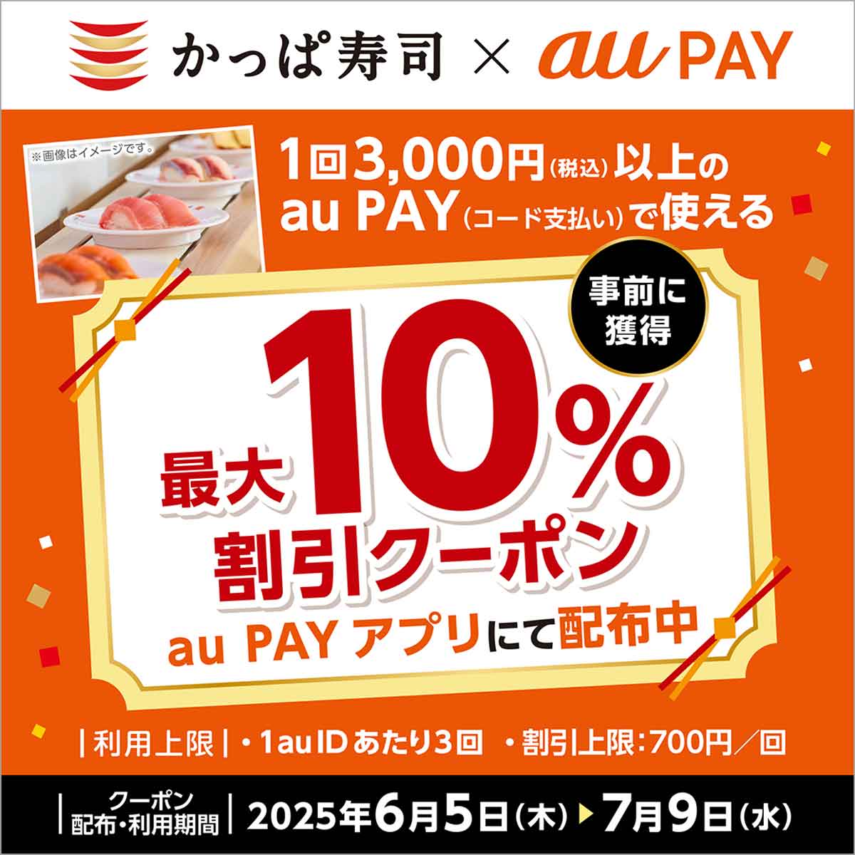 au PAYクーポン
