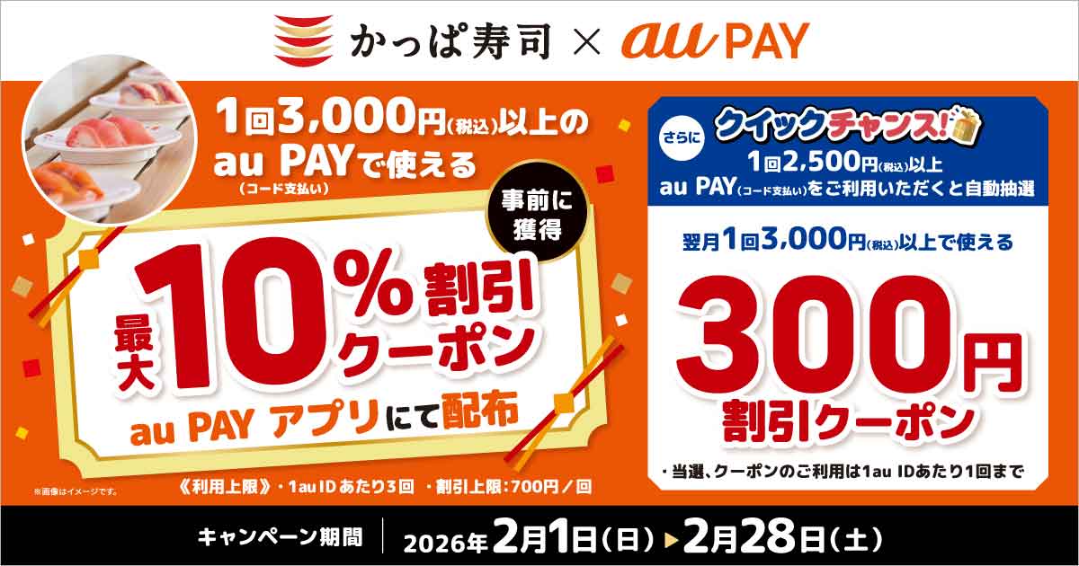 au PAYクーポン